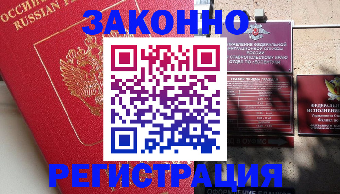 миграционный учет в Лебедяни