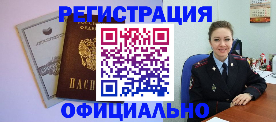 временная прописка в Лебедяни